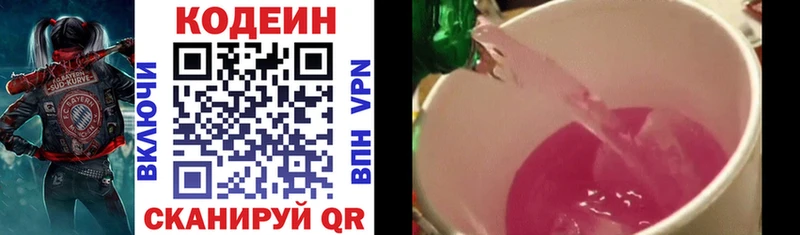 Купить  Яхрома  Codein Purple Drank 